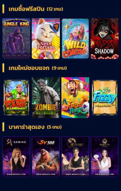 megac4 เครดิตฟรี